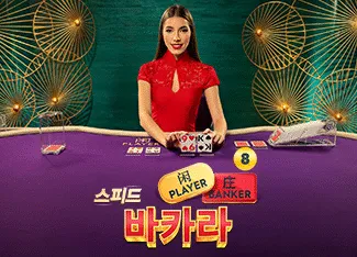Speed Baccarat 8 - DEMO MBS
