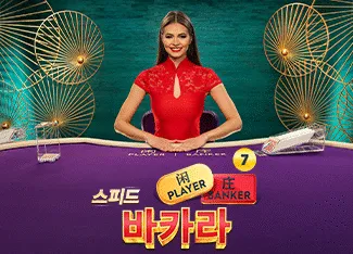 Speed Baccarat 7 - DEMO MBS