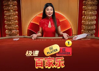 Speed Baccarat 1 - DEMO MBS