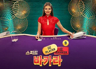 Speed Baccarat 9 - DEMO MBS