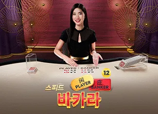 Speed Baccarat 12 - DEMO MBS