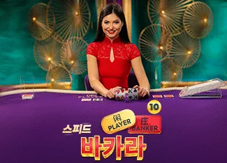 Speed Baccarat 10 - DEMO MBS