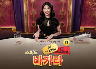 Speed Baccarat 11 - DEMO MBS