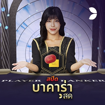Thai Speed Baccarat C - DEMO MBS